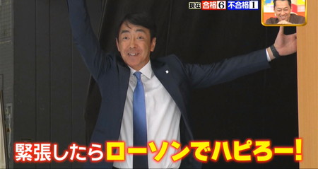 ジョブチューン ローソン社長のローソンでハピろー