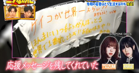 ニノなのに KEIKOにTSUZUMI、AYANEの応援メッセージ