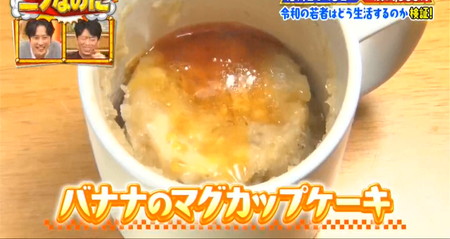 ニノなのに KEIKOの節約レシピ バナナマグカップケーキ