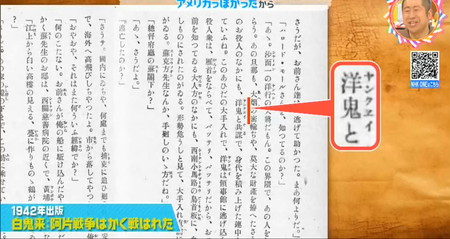 ヤンキーは洋鬼と漢字で書いていた昭和初期