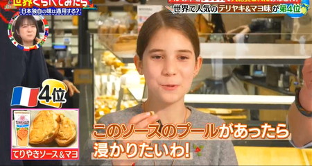 世界くらべてみたら てりやきソースのプールに浸かりたいとフランスの子どもコメント