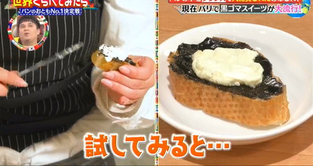 世界くらべてみたら パンのお供黒ゴマクリームとチーズのアレンジレシピ