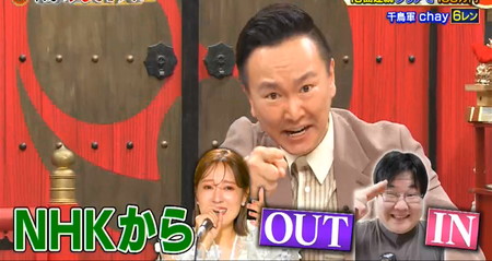 鬼レンチャン NHKからchayアウト、たけしイン