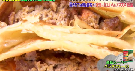マツコの知らない世界のお取り寄せ冷凍パン 業務スーパーのパラタのアレンジレシピ