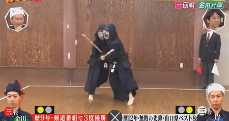 かまいガチ剣道王 はんにゃ金田とネルソンズ岸の激しいぶつかり合い