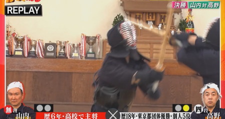 かまいガチ剣道王 高野が山内から一本目の面