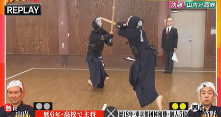 かまいガチ剣道王 高野が山内から二本目の面
