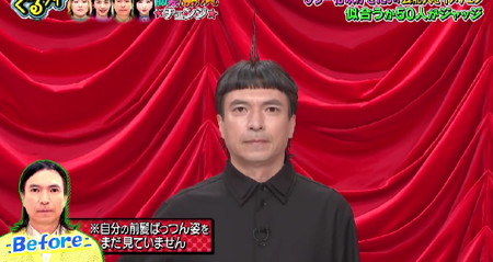 ふかわりょうの前髪ぱっつんビフォーアフター
