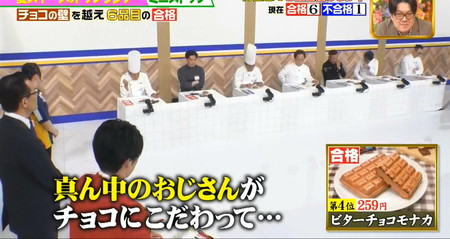 ジョブチューンのミニストップジャッジで審査員に真ん中のおじさん呼ばわり