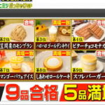 ジョブチューンのミニストップスイーツ結果：2026年は9品合格ながら審査員が驚く商品連発