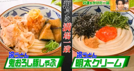 ジョブチューンの丸亀製麺結果：2026年夏は2品中全品合格＆オ…