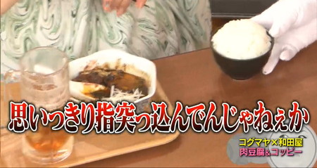 マツコの知らない世界の大衆酒場回でスタッフにキレるマツコ