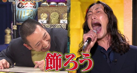 鬼レンチャンSJの大熱唱は飾られる事に