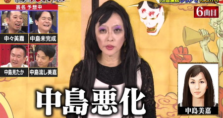 鬼レンチャン坂本冬休みの中島美嘉