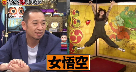 鬼レンチャン高橋成美の大ジャンプは女悟空