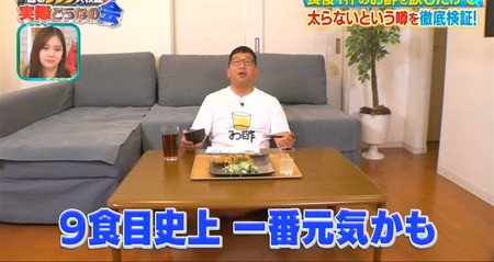 それって実際どうなの会のチャンカワイ検証史上一番元気な9食目