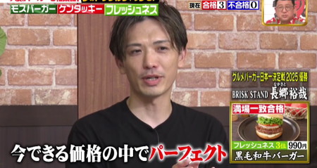 ジョブチューンのフレッシュネスバーガージャッジで満場一致合格の黒毛和牛バーガー