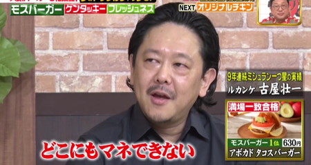 ジョブチューンのモスバーガージャッジで満場一致合格のアボカドタコスバーガー