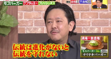 ジョブチューンのモスバーガージャッジで満場一致合格のテリヤキバーガー