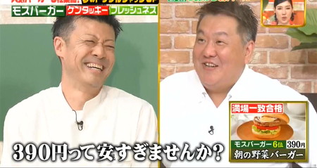 ジョブチューンのモスバーガージャッジで満場一致合格の朝の野菜バーガー