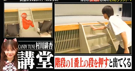 学校かくれんぼの隠れ場所 村川緋杏はイベント会場の階段の中