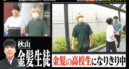 学校かくれんぼの隠れ場所 秋山は金髪生徒になりきり