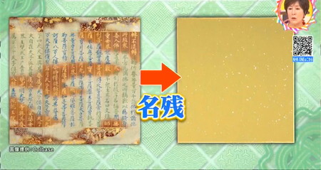 お経が書かれた料紙のキラキラと色紙のキラキラ