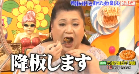 マツコの知らない世界のローカル餃子で福島円盤餃子を巡って降板発言のマツコ