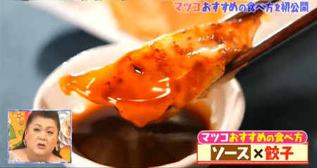 マツコの餃子の家での食べ方はソース
