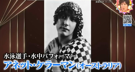 女性の水着に革命を起こした人物アネット・ケラーマン