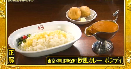 格付けチェック ビーフカレーの正解はボンディ