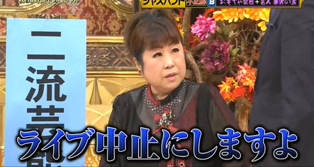 格付けチェック 天童よしみのライブ中止宣言