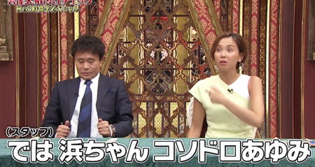 格付けチェック2026秋 ヒロドアナのそっくりさんはコソドロあゆみ
