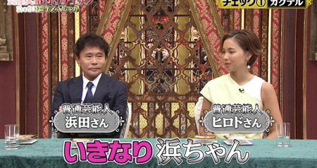 格付けチェック2026秋 浜ちゃん呼びのヒロドアナ