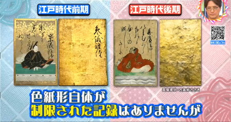 色紙形の表裏のキラキラが江戸時代後期には裏だけキラキラに変化
