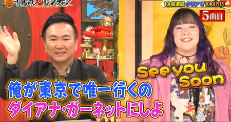 鬼レンチャン ダイアナ・ガーネットは山内と友だち宣言