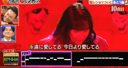 鬼レンチャンダイアナ・ガーネットは10曲目の「promise」で失敗