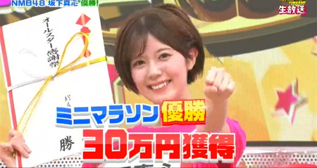 オールスター感謝祭マラソン2026秋 優勝者は坂下真心