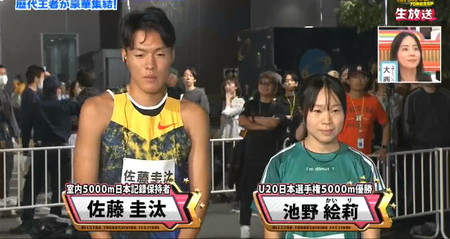 オールスター感謝祭マラソン2026秋の招待選手は佐藤圭汰、池野絵莉