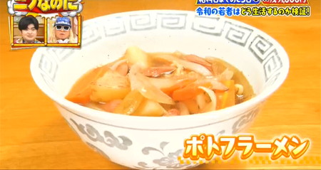 ニノなのに 田中雅功の節約レシピ ポトフラーメン
