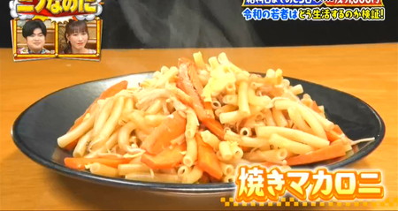 ニノなのに 田中雅功の節約レシピ 焼きマカロニ