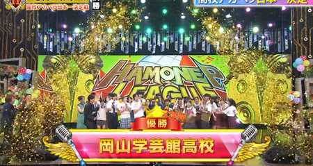 ハモネプハイスクール2026優勝校は岡山学芸館高校