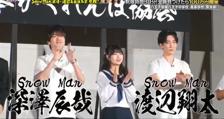 学校かくれんぼゲスト Snow Man深澤辰哉、渡辺翔太と長浜広奈