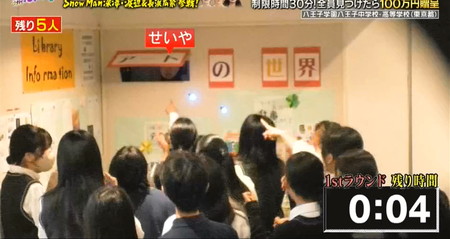 学校かくれんぼ結果 八王子学園でせいやは5人目脱落