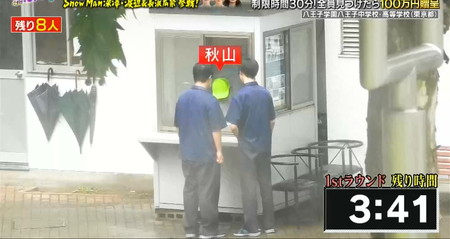 学校かくれんぼ結果 八王子学園で秋山は2人目脱落