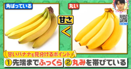 甘いバナナを見分けるポイント